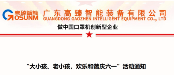 大小孩、老小孩，歡樂和諧慶六一