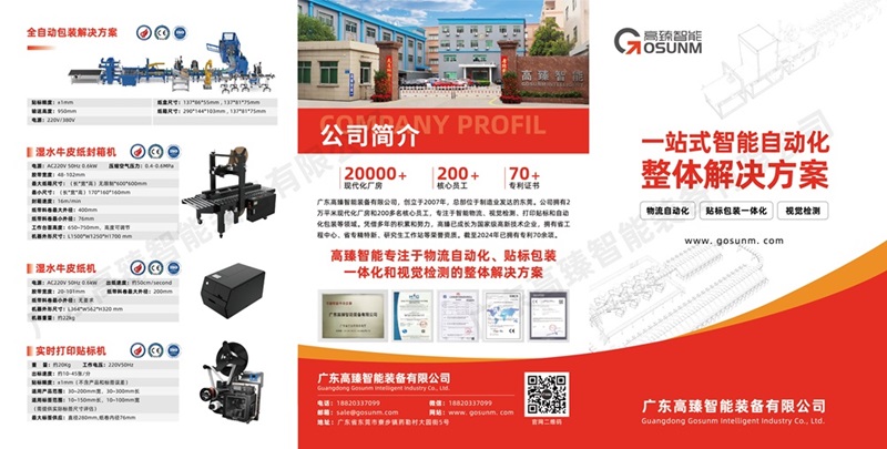 探索智能物流新境界——高臻智能邀您共赴2024上海亞洲物流展！